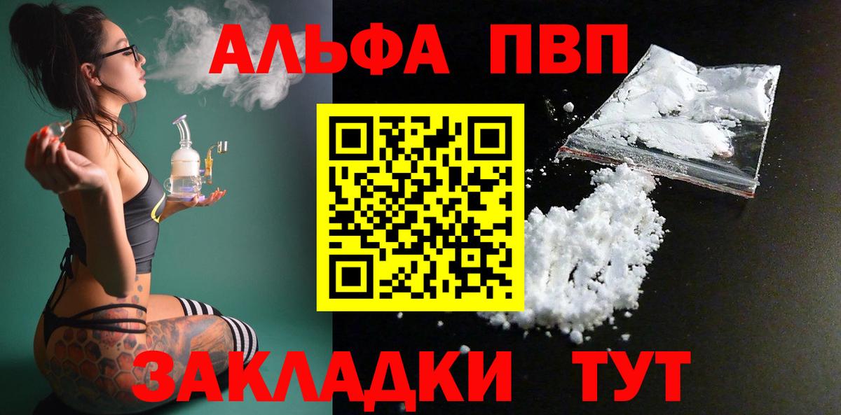 А ПВП  A-PVP кристаллы  Вход с VPN  Новомосковск 