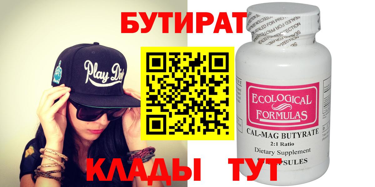 Новомосковск  БУТИРАТ  Вход с VPN  БУТИРАТ 99% 