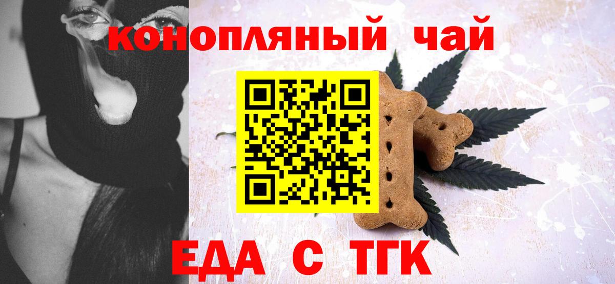 Новомосковск  Еда ТГК марихуана  Вход с VPN 