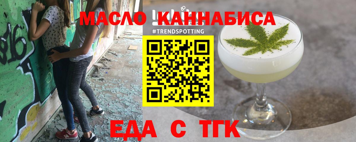 Еда ТГК марихуана Новомосковск