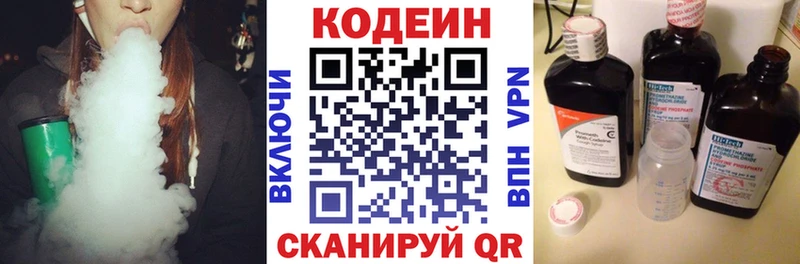 Кодеин Purple Drank  цена   Новомосковск 