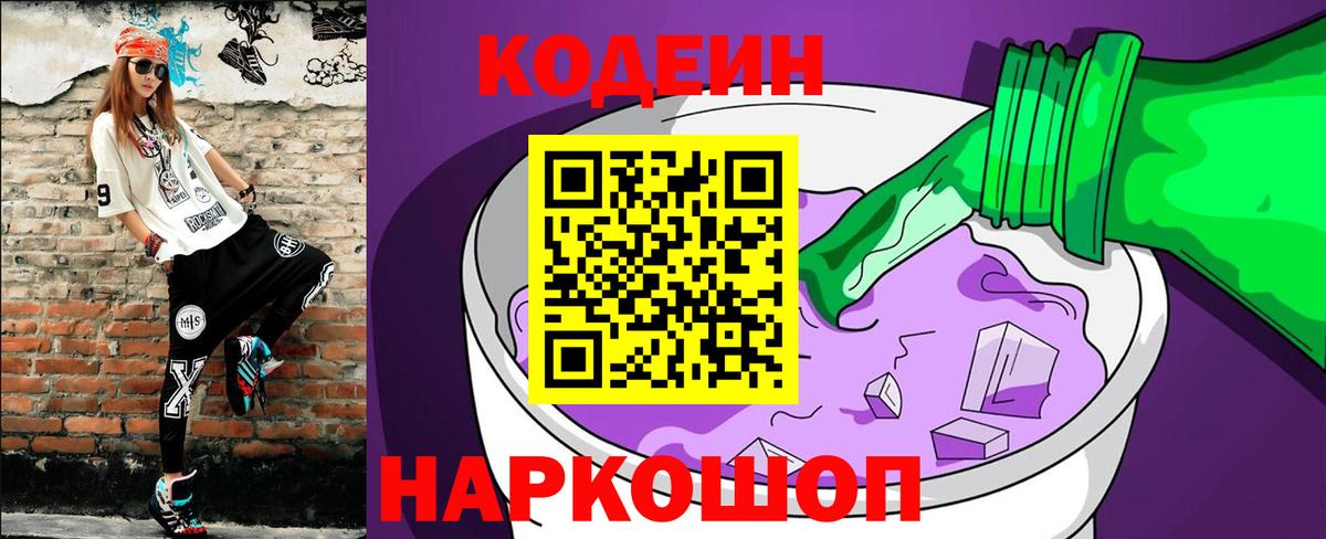 Кодеиновый сироп Lean напиток Lean (лин) Новомосковск