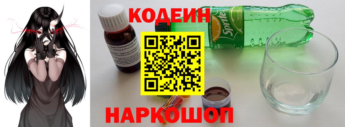 Кодеиновый сироп Lean Purple Drank  Кодеиновый сироп Lean Purple Drank  Новомосковск  Вход с VPN 