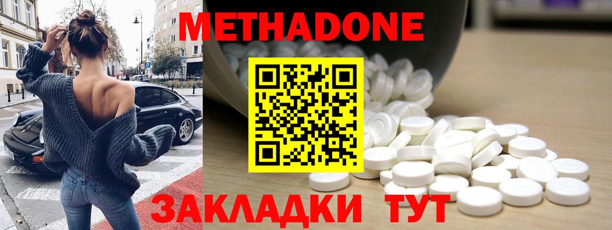 Новомосковск  МЕТАДОН VHQ  Вход с VPN  Метадон мёд 
