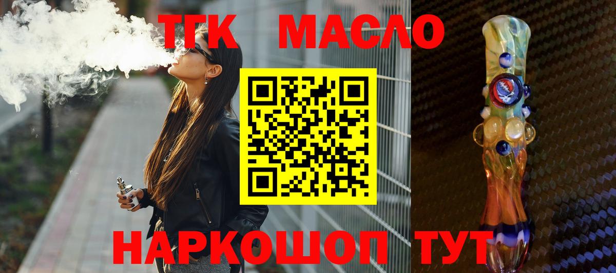 Новомосковск  ТГК гашишное масло  как найти   Дистиллят ТГК жижа  Вход с VPN 